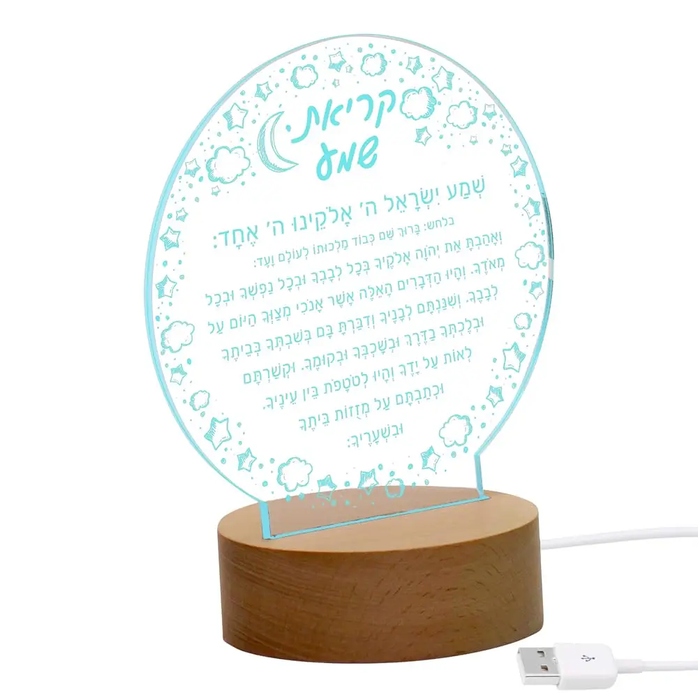Round Lucite Shema Lamp for Bedroom Acrylic Shabbos Lamp for Kids Judaica Gifts shema yisrael