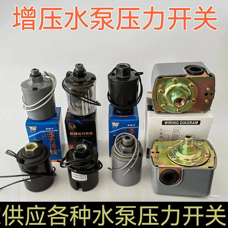 Water pump control switch Adjustable pressure switch Intelligence