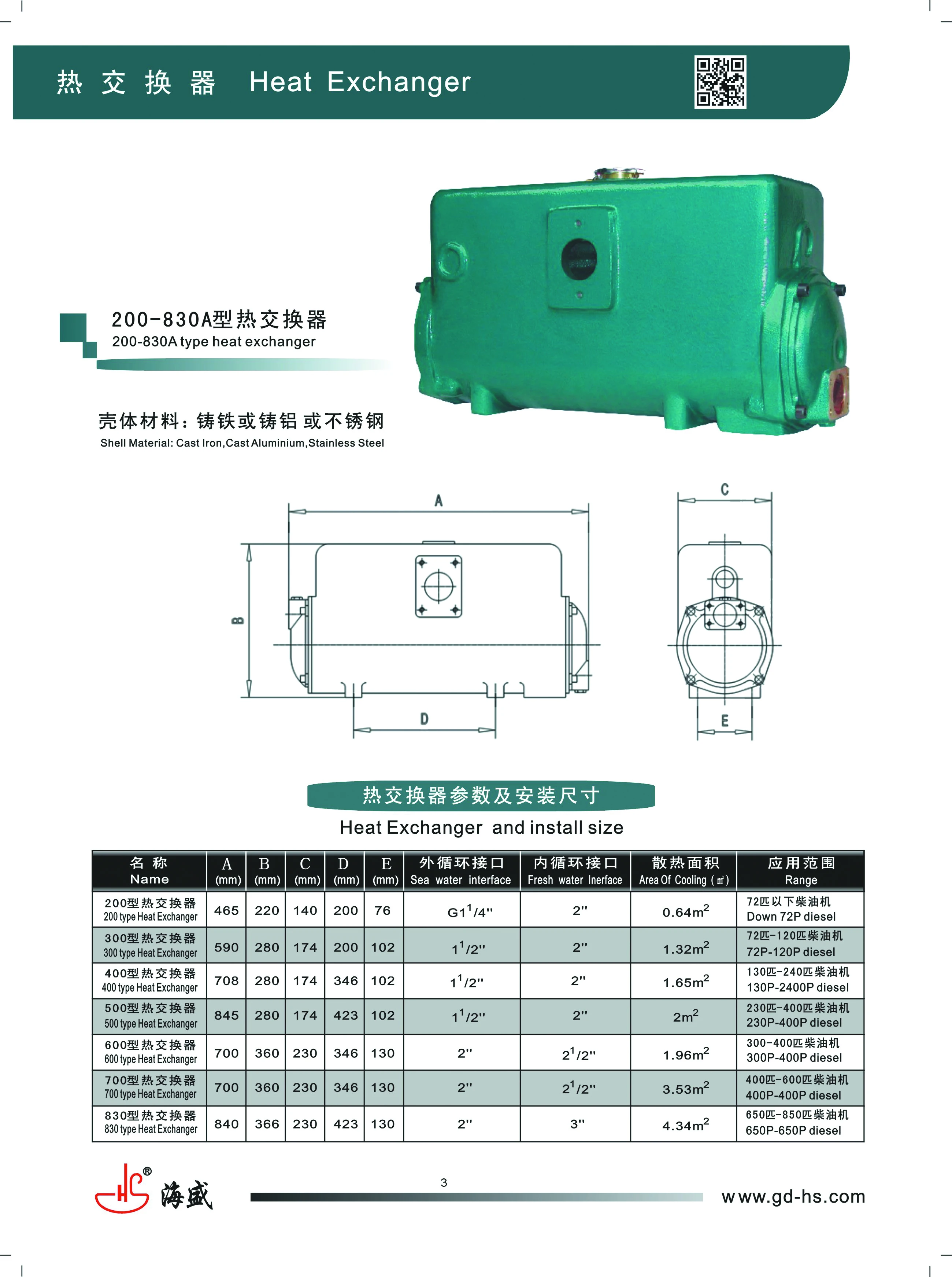  Shantou Haisheng 200 type marine Heat exchanger (shell and tube) for diesel engine cooling water