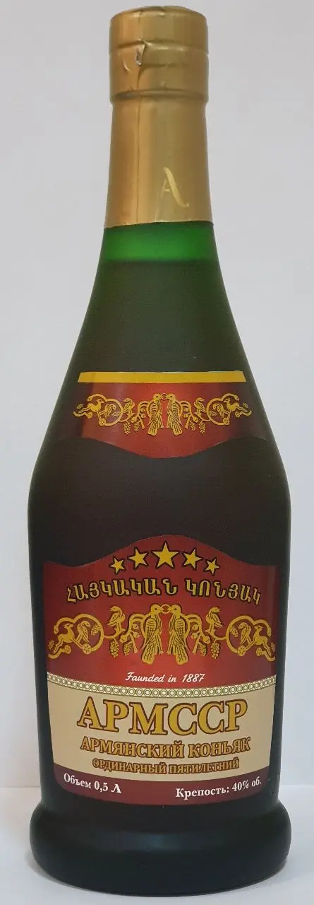 Высококачественные винтажные Armssr армянские бутылки 50cl алкогольные напитки хорошая упаковка Сияющие цветные Винные оттенки