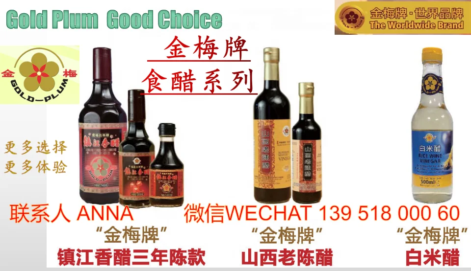 Уксус CHINKIANG уксус Золотая слива черный