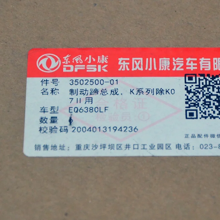 Лучшая цена, оригинальные автозапчасти 3502500-01, тормозной башмак в сборе для транспортных средств DFSK