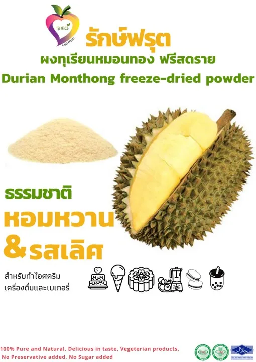 Замороженный Порошок Raksfruits Durian Monthong Премиум качество из Таиланда