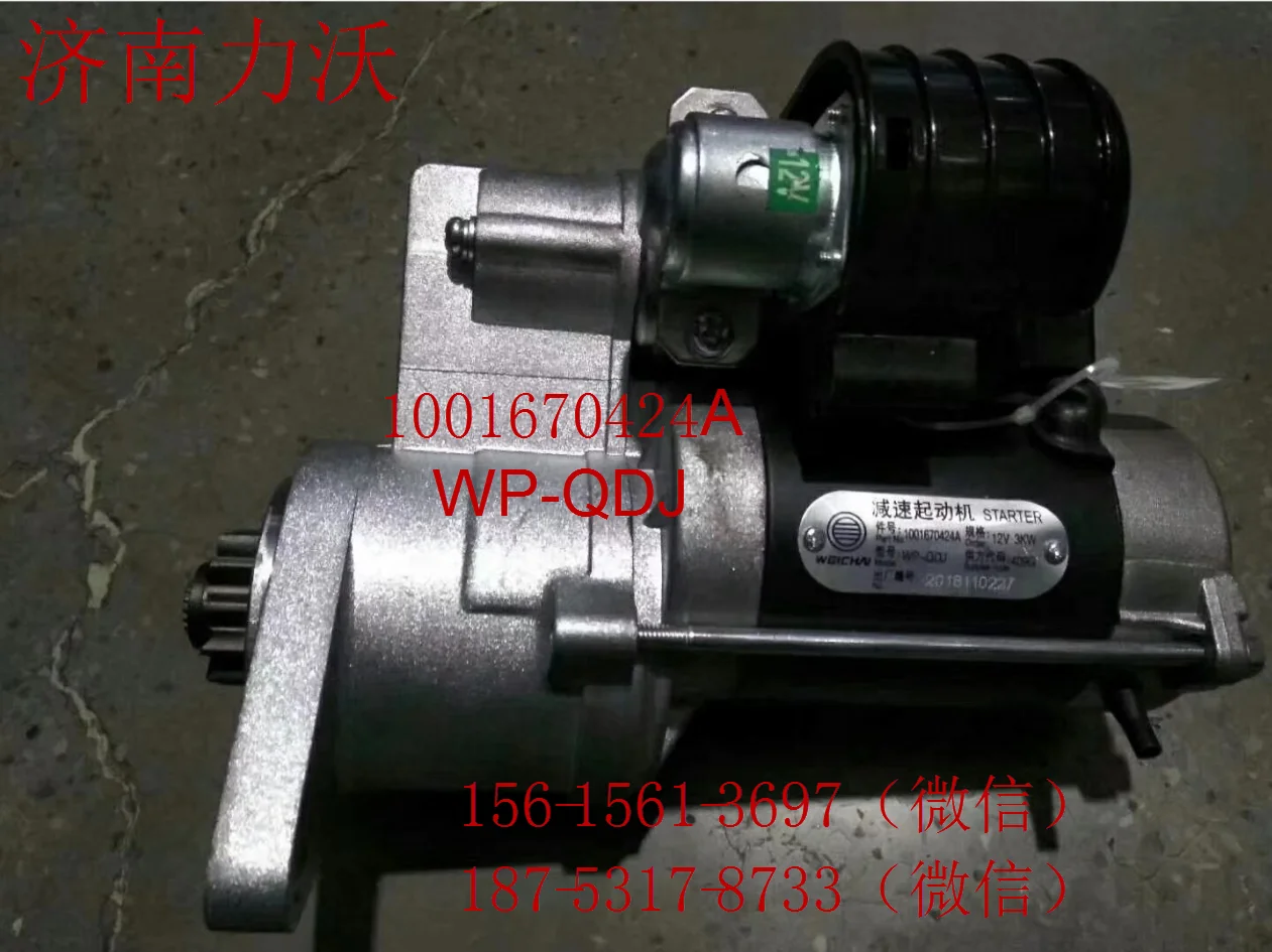 WEICHAI Engine spare parts Starter Motor  National six EFI starter 1001670424A/WP-QDJ   12V/3.2KW/11T  High Quality Hotselling