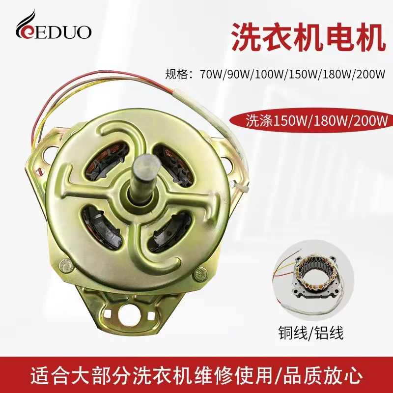 70w 80w 90w 120w spin motor washing machine motor
