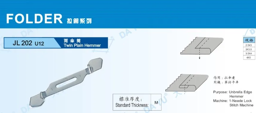 Детали для промышленных швейных машин Twin Flat hemmer DA YU 202