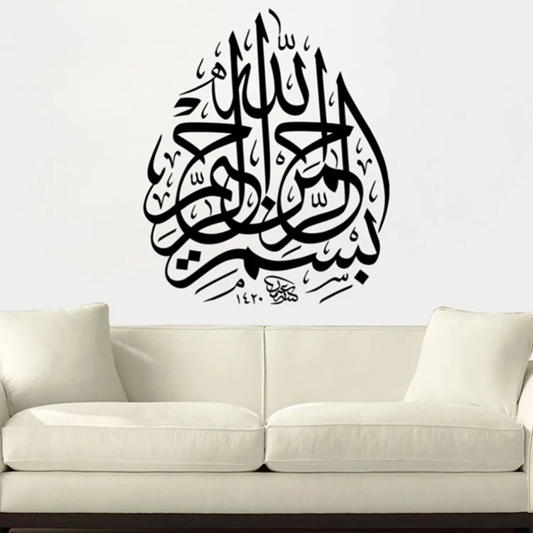Оптовая продажа; Новое поступление; модные дизайн экологичный Исламской и Арабской название продажи стены наклейки