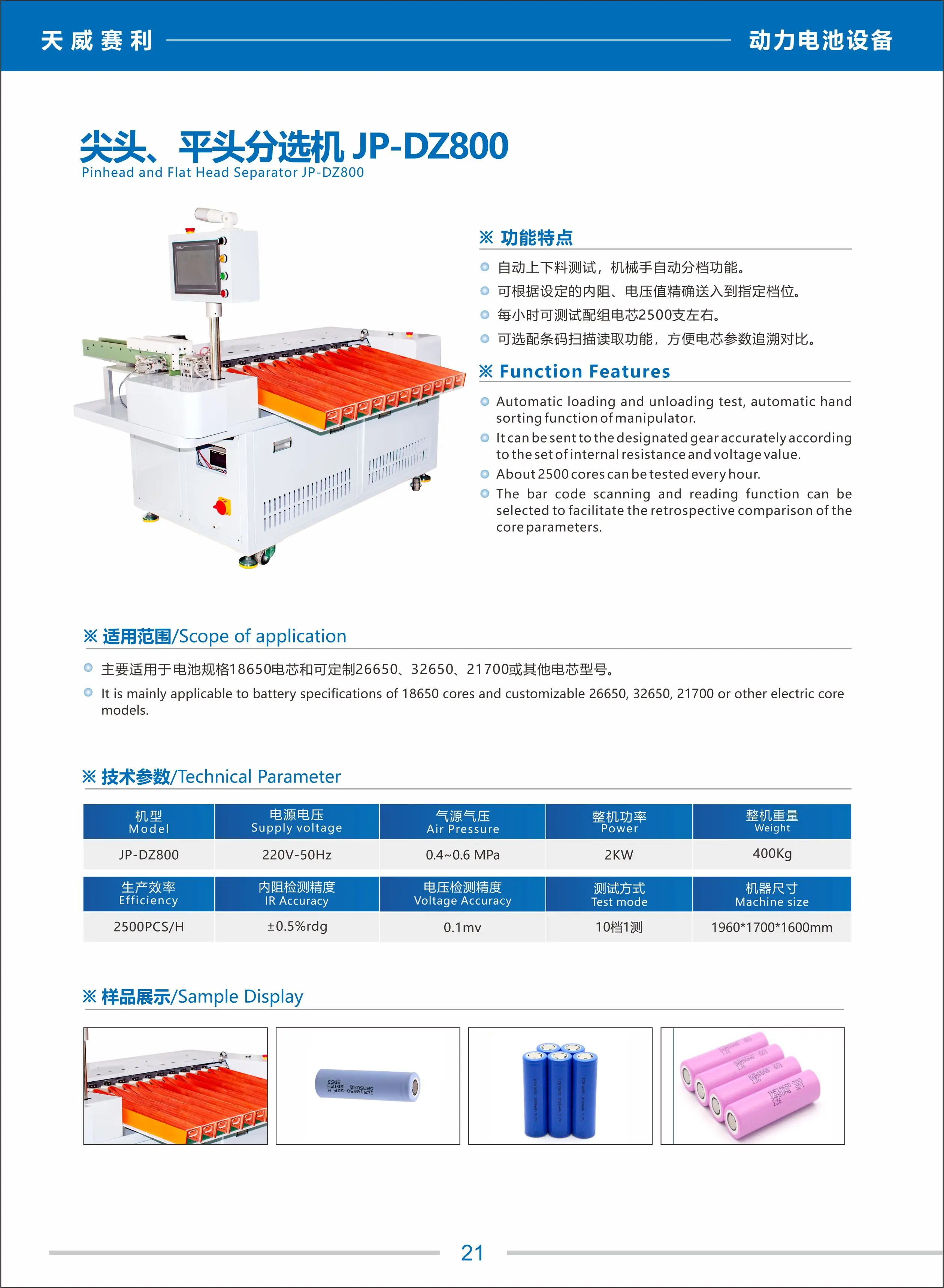 2019 Best selling lithium battery production line  11 channels sorting machine