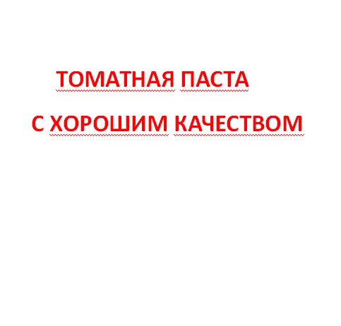 томатная паста 36-38 brix нового урожая