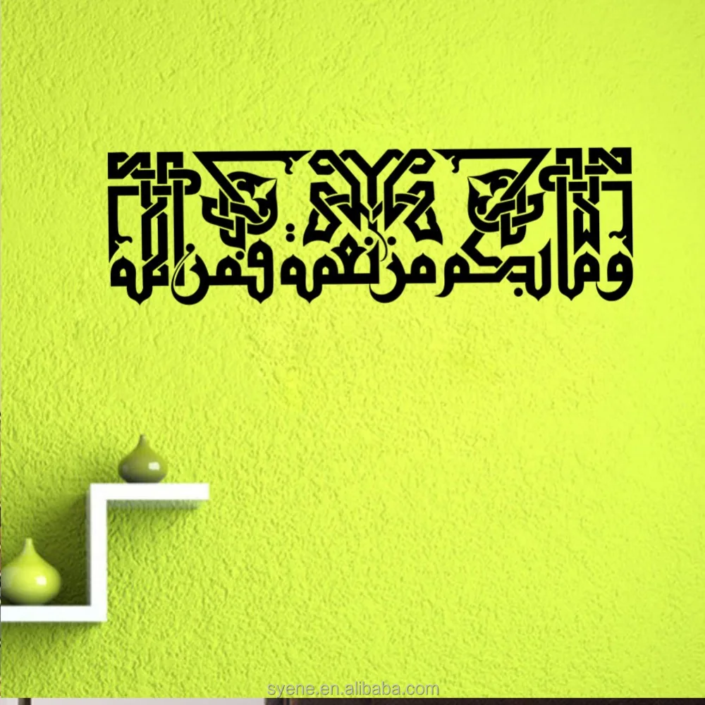 islamic decorations for home 3d art vinyl islamic wall decal wall decor wholesale islamic wall stickers home decor SY165