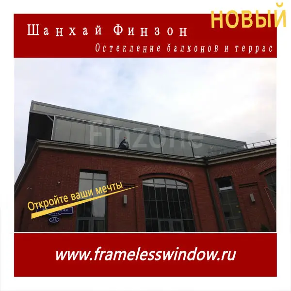 Новый Finzone09 система остекления балконов