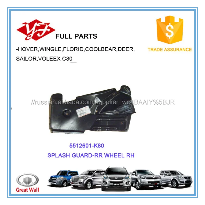 5512601-K80 for Great Wall Hover5 rear right wheel mudguard