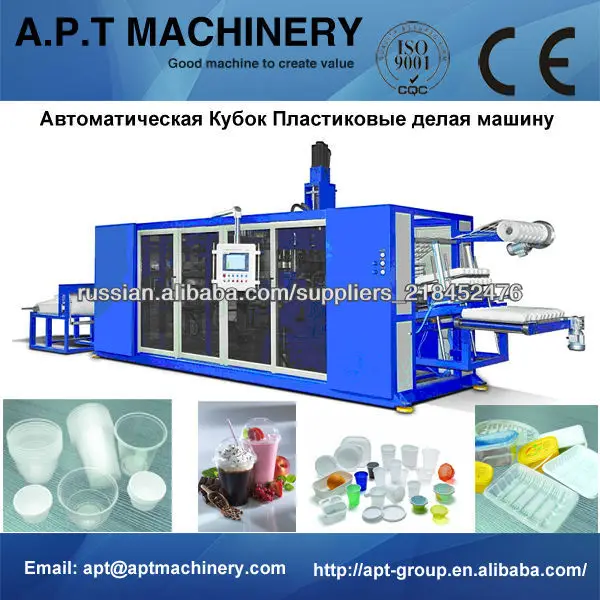 Автоматическая Кубок Пластиковые делая машину