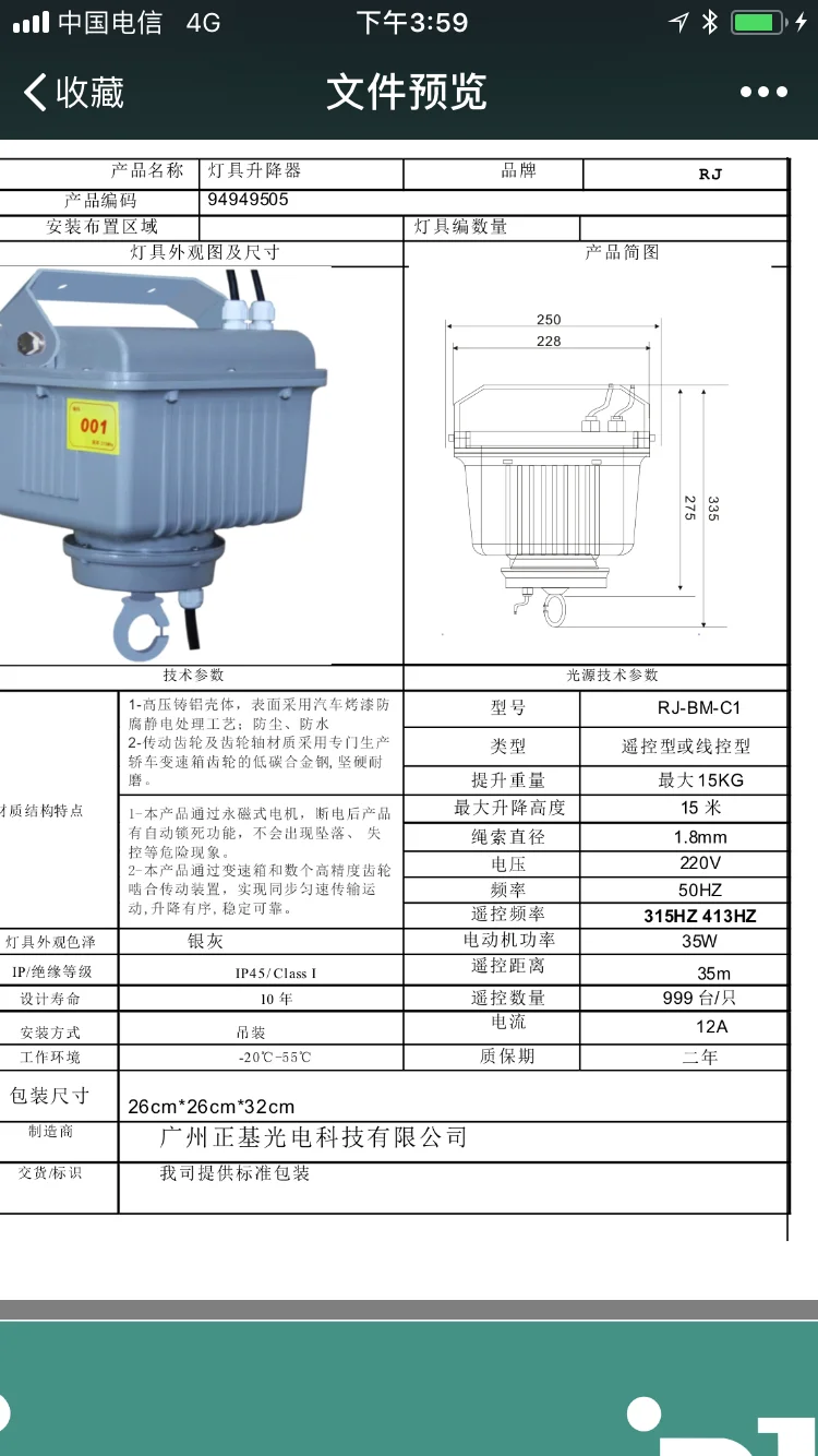 
lighting lifter 15kg 15m C1/C2 