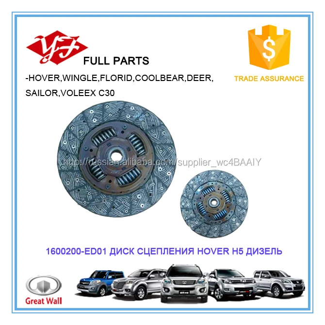 1600200-ED01 ДИСК СЦЕПЛЕНИЯ HOVER H5 ДИЗЕЛЬ