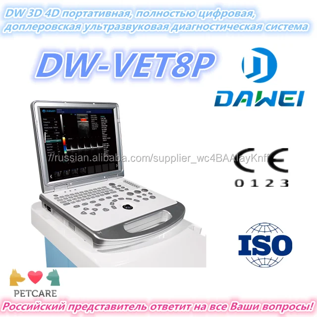 DW-VET8P 3D4D портативная, полностью цифровая, цветная доплеровская ветеринарная ультразвуковая диагностическая система