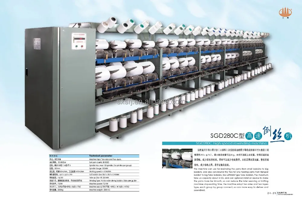 SGD-280 C Полностью компьютеризированная пряжа, автоматическая конусная обмоточная машина