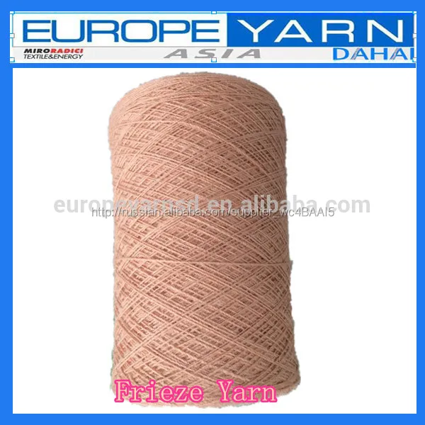 штапельного окрашенные нити фризе