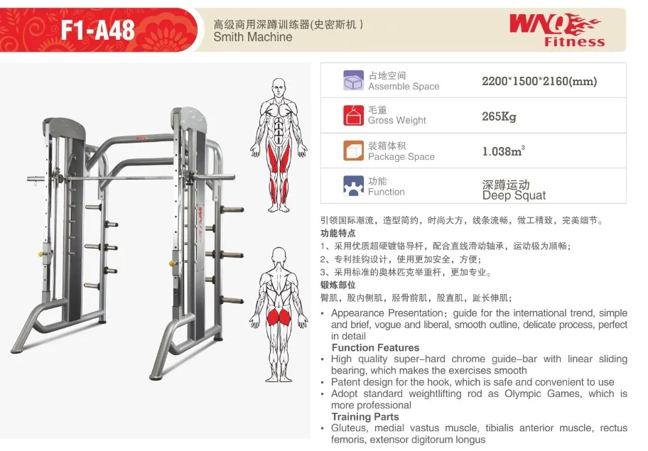 commercial Smith Machine for Deep Squat F1-A48