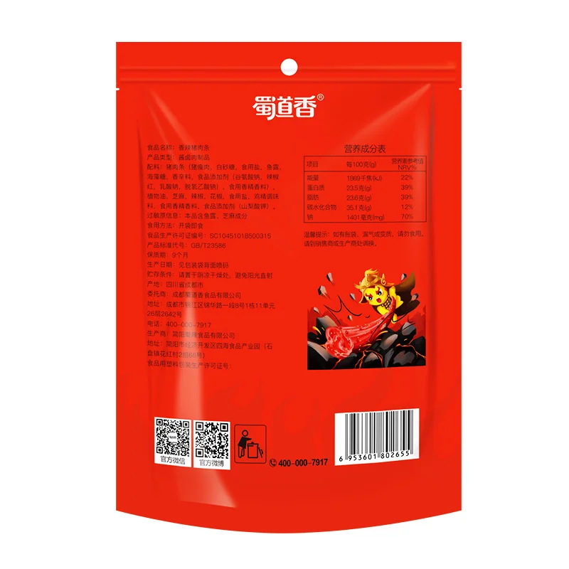 ShuDaoXiang 80g Per Bag 170Bags Per Carton Chinese Spicy Pork Strip Snacks