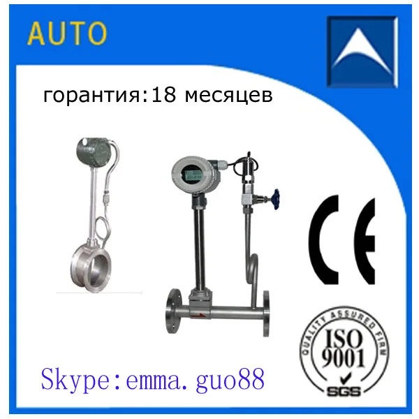 расходомеры водорода/Вихревой расходомер горячего пара