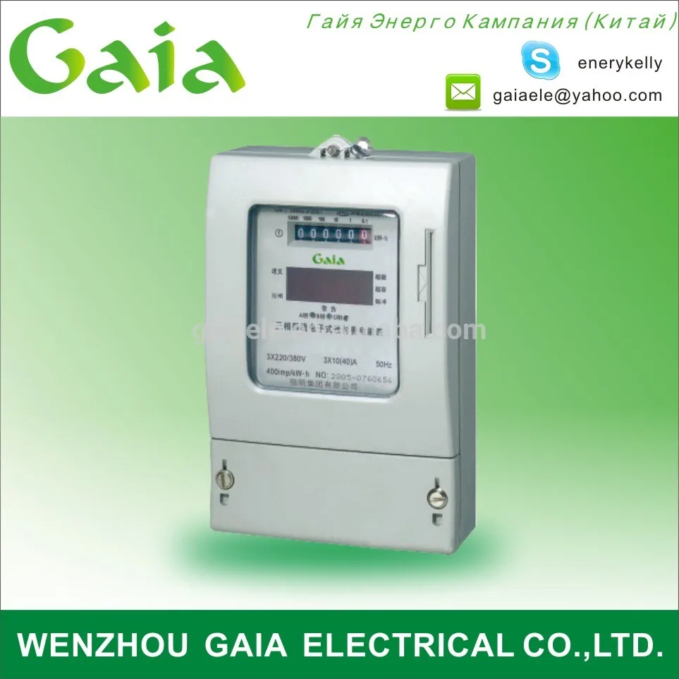 Смарт предоплаты счетчик электроэнергии