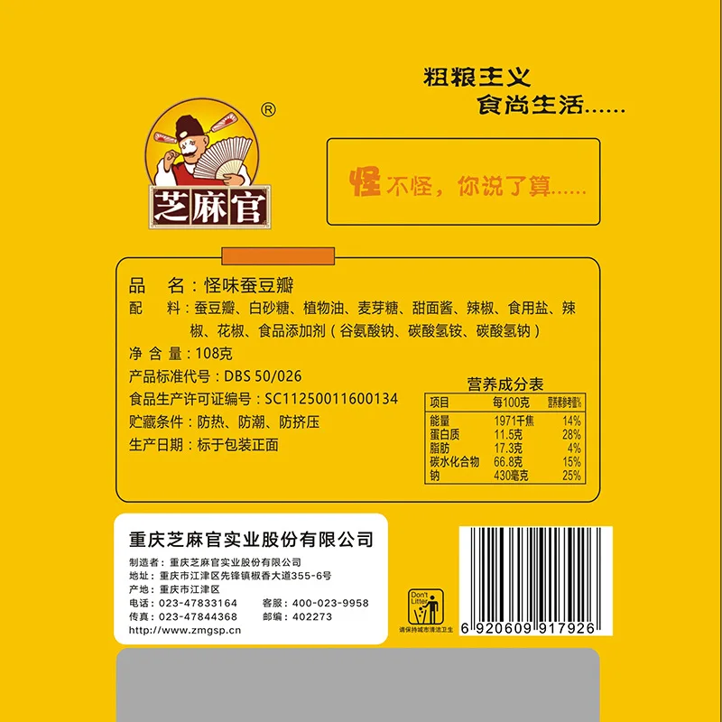 
108g Agriculture Products Bag Fried Spicy Multi-flavour Broad Beans 