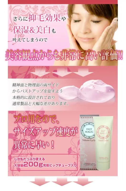 Japan best breast enlargement cream breast tightening FAST MAGIC, large volume