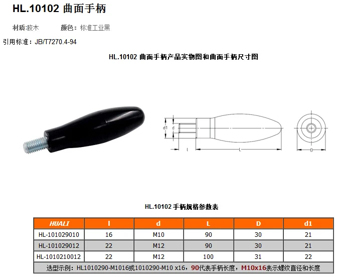 HL.11020 Bakelite Industrial Handle Grip Machine Control Handle