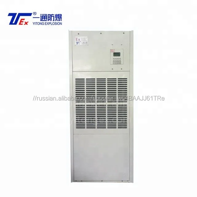 взрывобезопасный промышленный осушитель