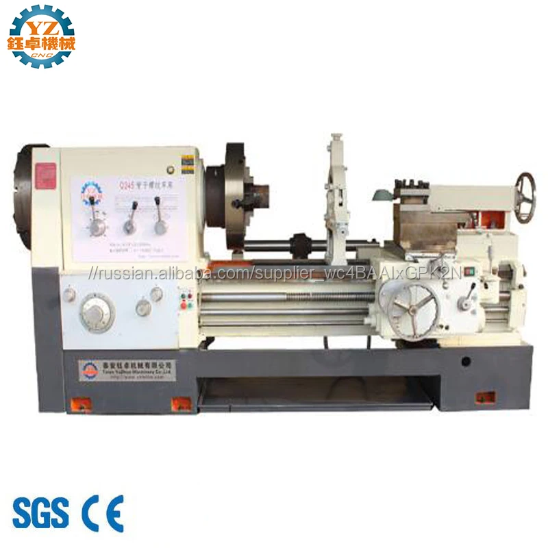 Q245 ручной и автоматический резьбы токарный станок