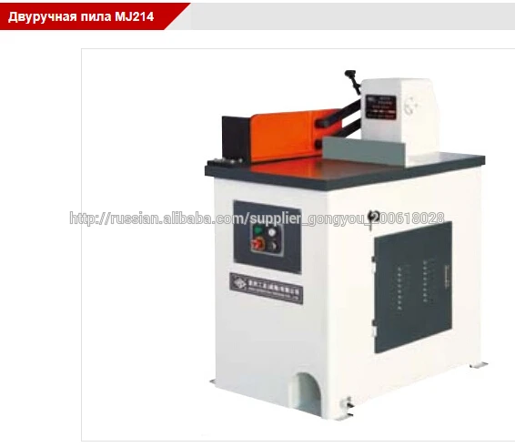 поперечная пильная пила MJ214