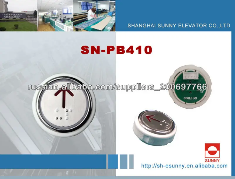 лифт полицейские пуговицы, кнопки лифта толчок, кнопки вызова лифта SN-PB410