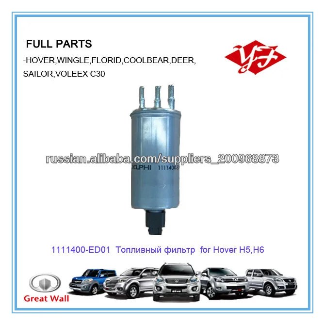 1111400-ED01 Топливный фильтр for Great wall Hover H5, H6 4D20 engine