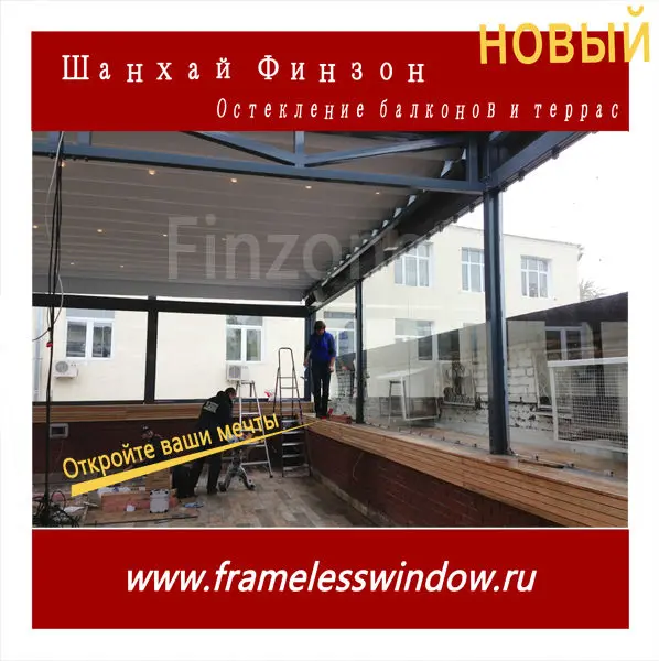 Новый Finzone09 система остекления балконов
