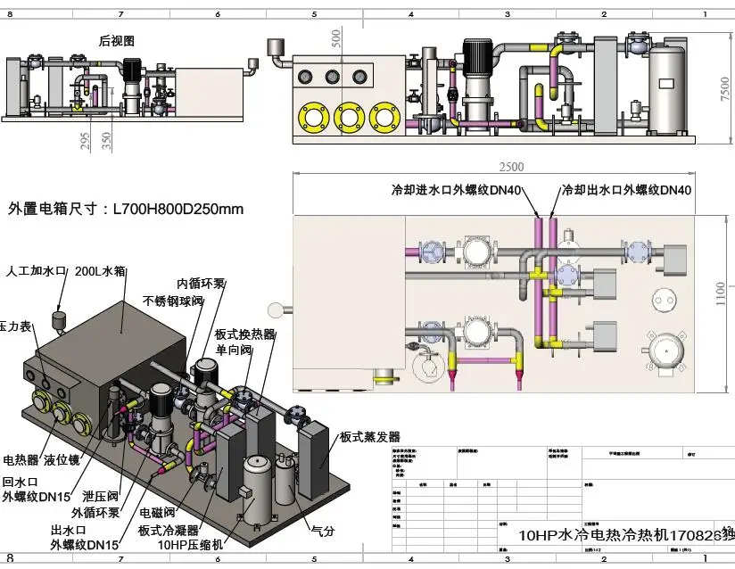 -10C~ 80C Customized 10 Hp Water Cooling and Heating Chiller