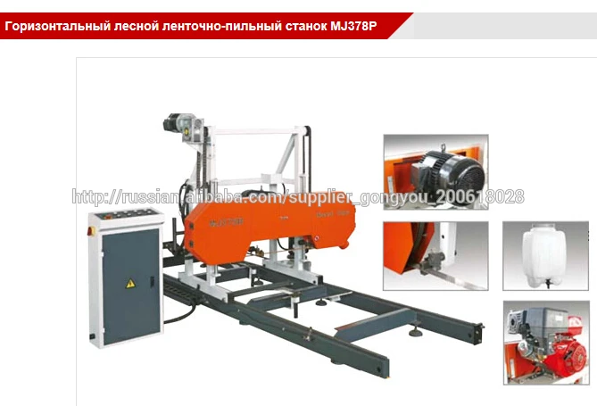 Горизонтальный лесной ленточно-пильный станок MJ378P