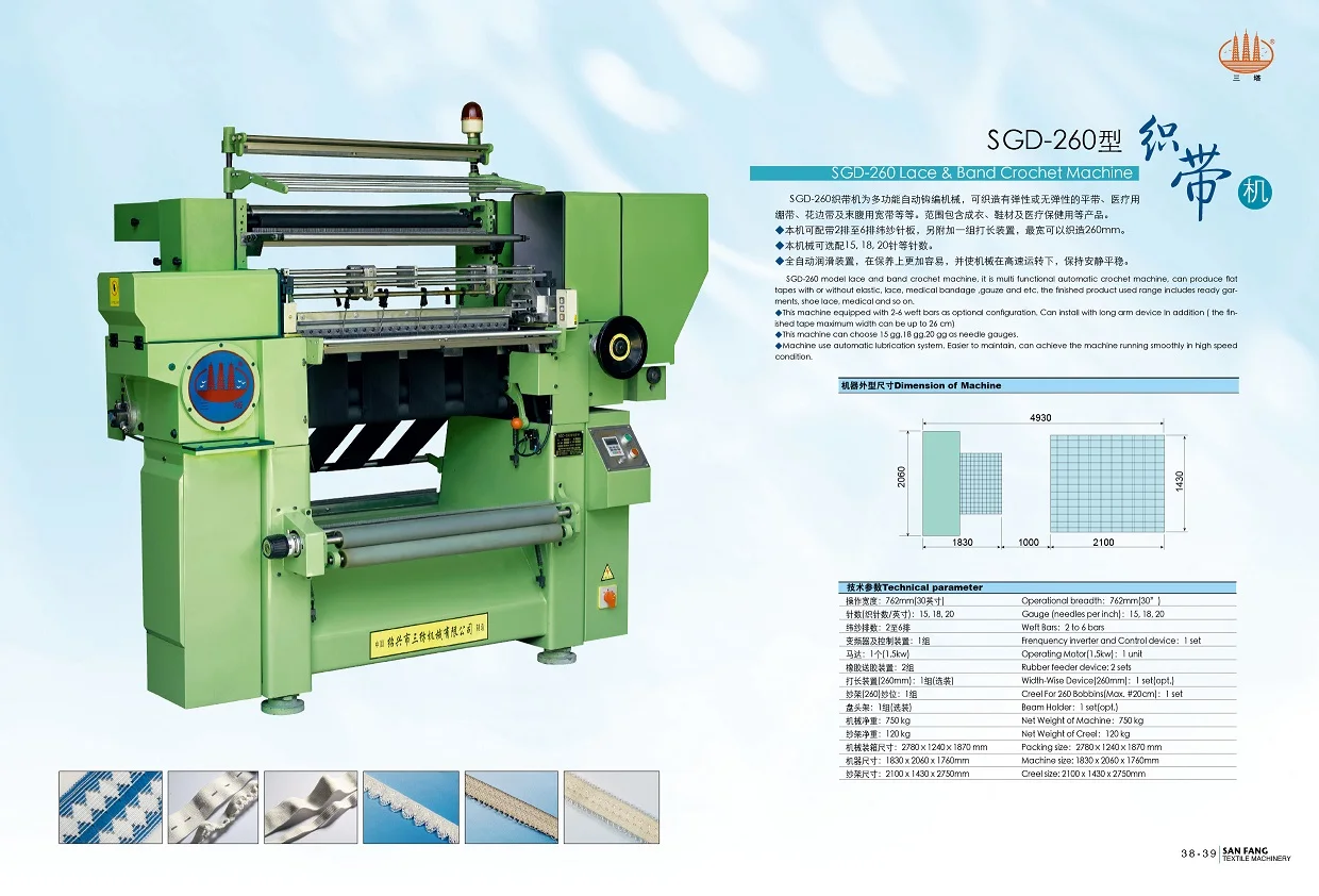 SGD-260 высокоскоростная машина для производства эластичной ленты