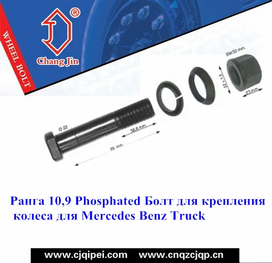 Rank 10.9 Phosphated Wheel Bolt for Mercedes Benz Truck