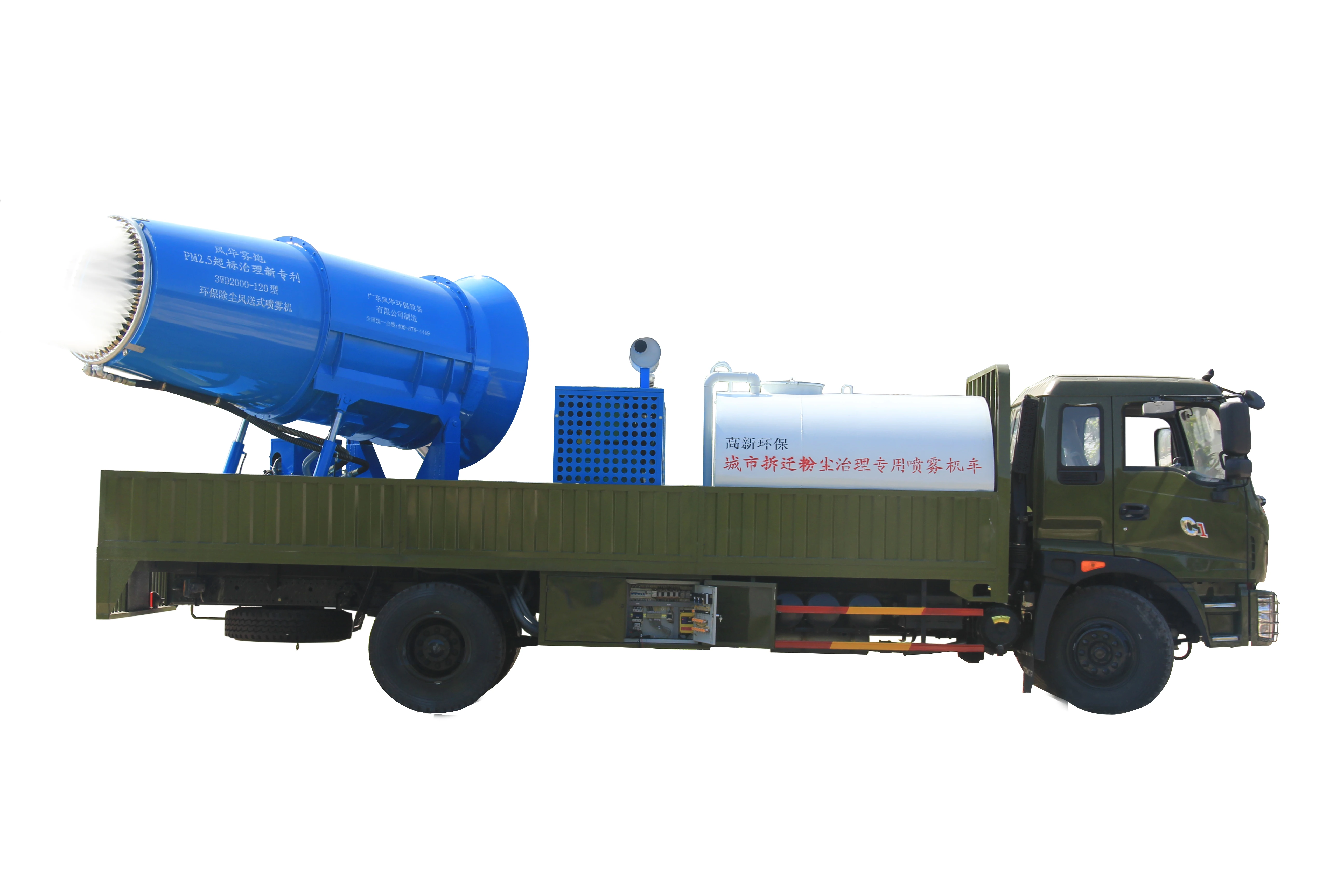 
DS-120 Outdoor Fine Particles PM2.5 Dust Control Sprayer System Fog cannon 