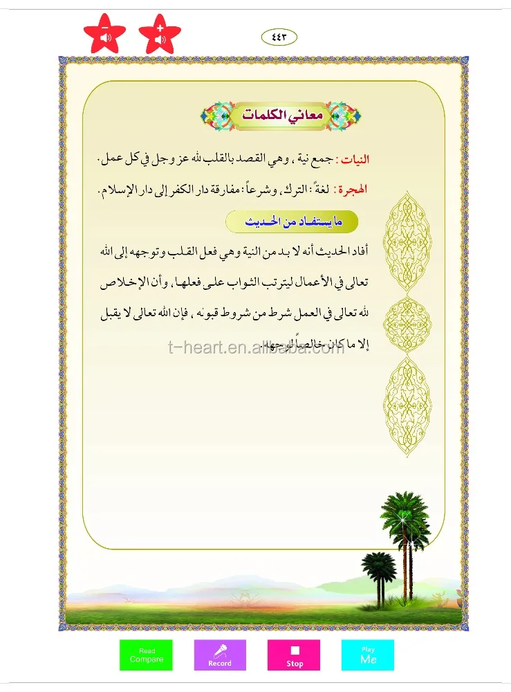 Quran Part children arabic reading sound learning muslim books