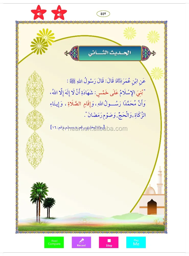 Quran Part children arabic reading sound learning muslim books