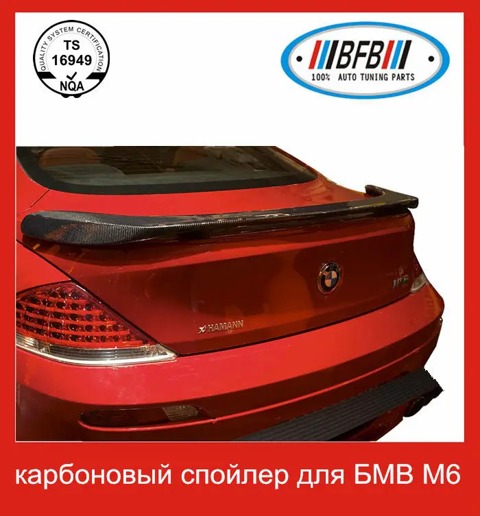 карбоновый задний спойлер на багажник для БМВ М6 ( BMW M6 ) из карбона в стиле Хаманн