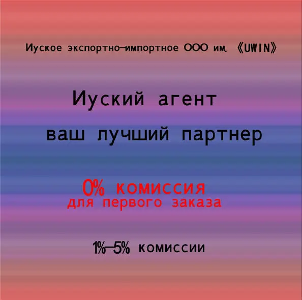 Агент пылезащитной пробки в Иу 1%-5% комиссии