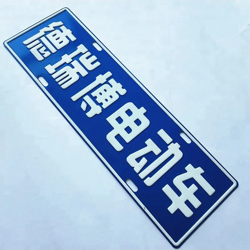 Aluminum Souvenir Country Flag Personality Design Car License Number Plate With High Quality