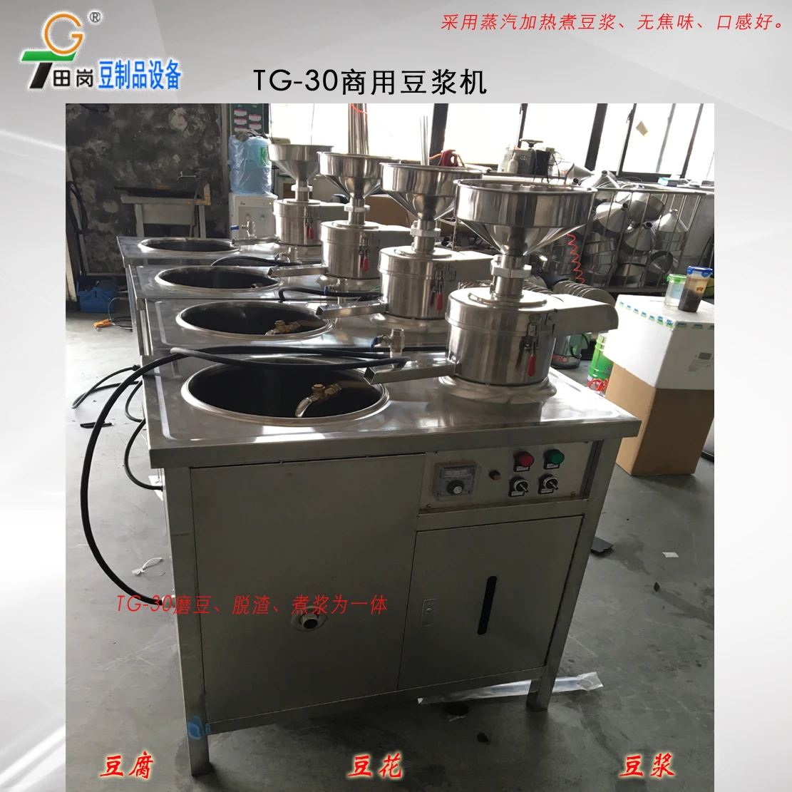 TG-30Z tofu  machine/tofu machine maker/tofu machine for sale