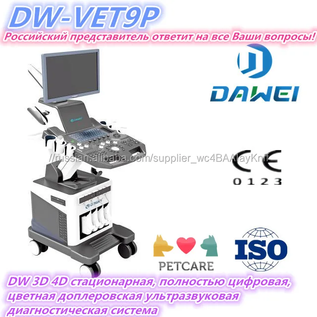 DW-VET9P 3D 4D стационарная, полностью цифровая, цветная доплеровская ветеринарная ультразвуковая color ultrasound machine