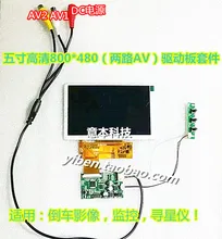 5-inch high-definition aerial 800 * 480 LCD display driver board kit to monitor two-way AV reverse video