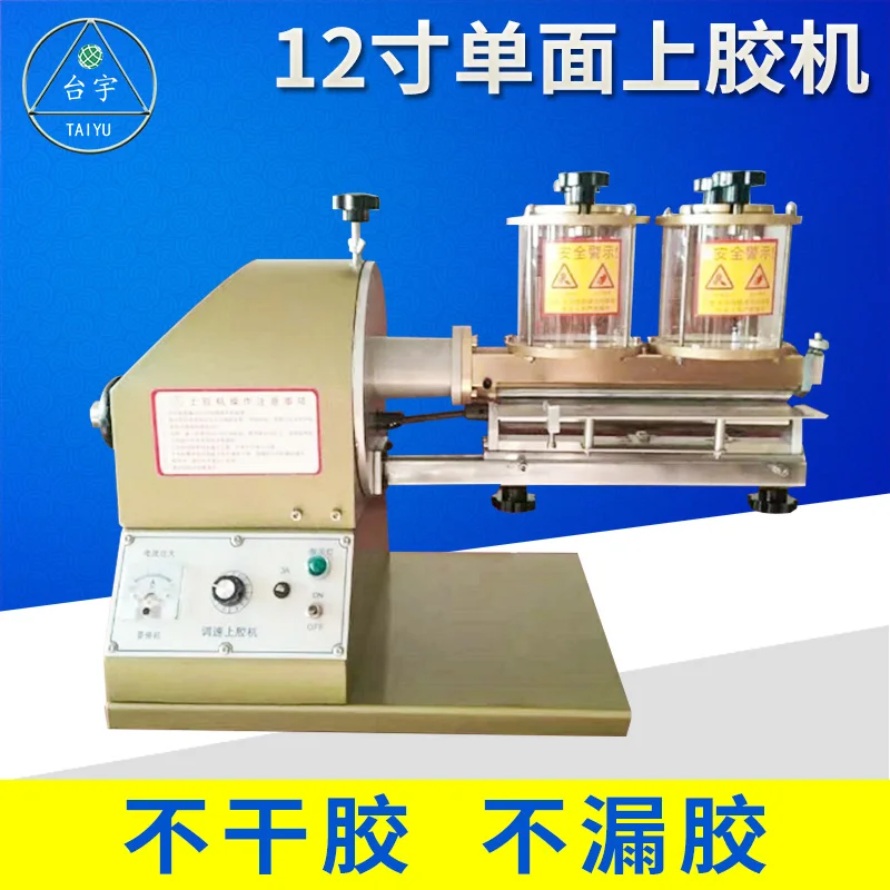 
300mm speed-adjustable gluing machine bag gluing machine Leather gluing machine 