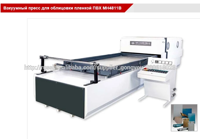 Вакуумный ламинирующий станок ПВХ MH4811B